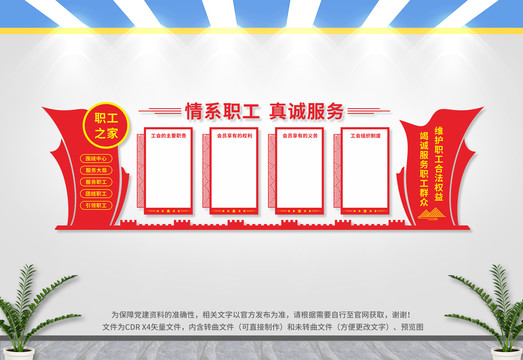 工會文化墻