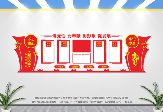 黨建文化墻
