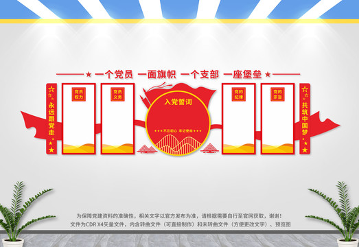 黨建文化墻