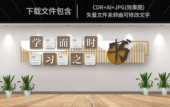 讀書圖書館校園文化墻