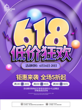 618海報