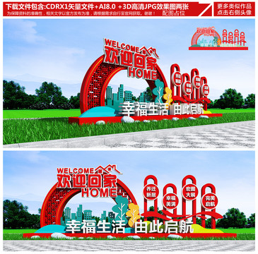 歡迎回家
