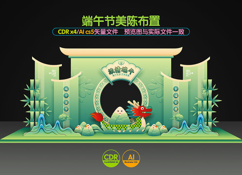 端午節(jié)美陳