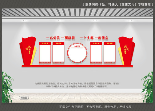 黨建文化墻