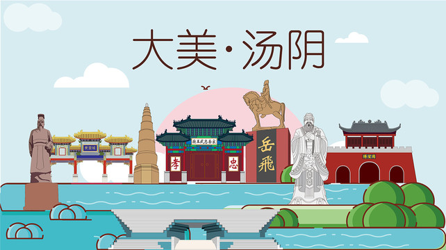 汤阴县国潮插画风著名地标景点