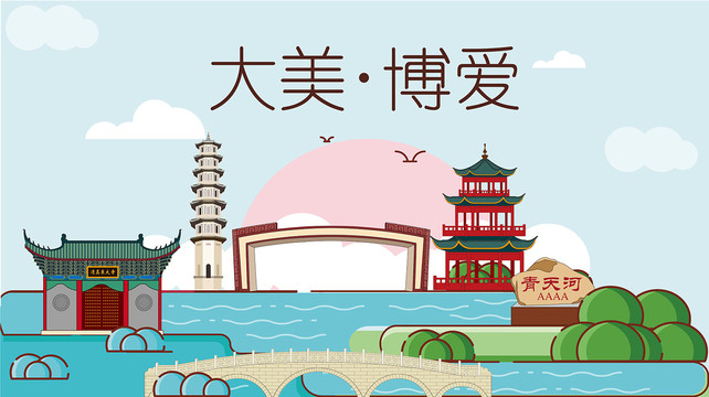 博愛縣國潮插畫風(fēng)著名地標(biāo)景點