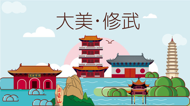 修武县国潮插画风著名地标景点