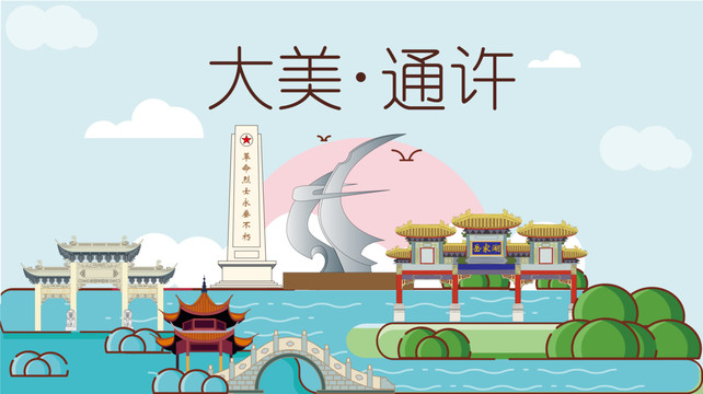 通許縣國潮插畫風著名地標景點