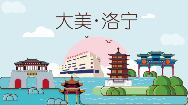 洛寧縣國潮插畫風著名地標景點