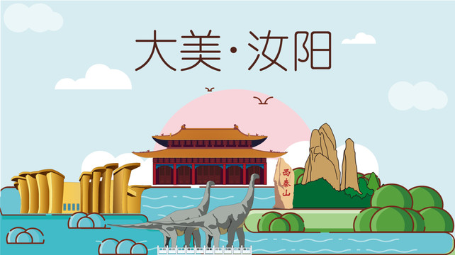汝阳县国潮插画风著名地标景点
