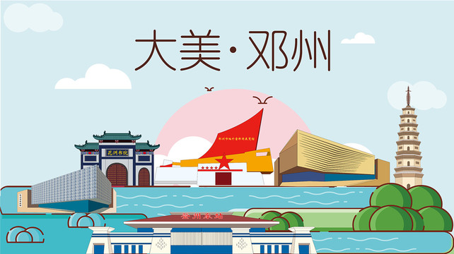 邓州市国潮插画风著名地标景点
