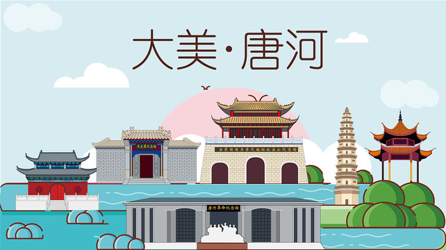 唐河县国潮插画风著名地标景点