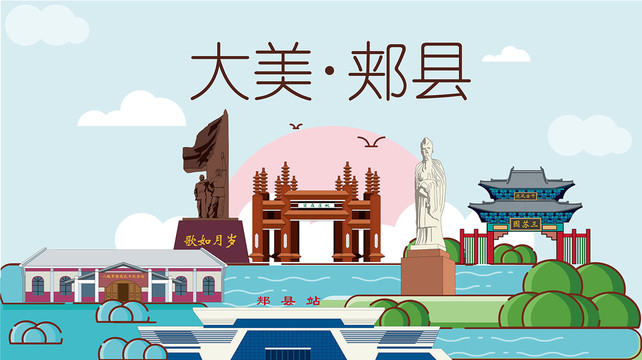 郏县国潮插画风著名地标景点