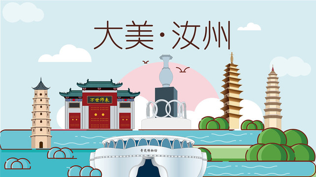 汝州市國潮插畫風著名地標景點
