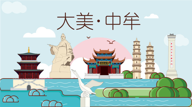 中牟縣國(guó)潮插畫風(fēng)著名地標(biāo)景點(diǎn)