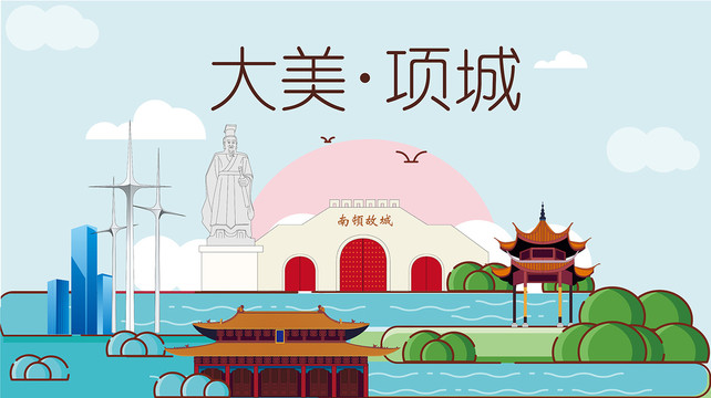 项城市国潮插画风著名地标景点