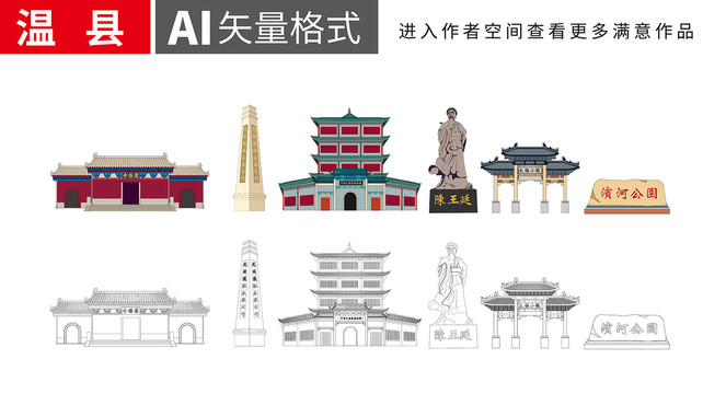 焦作溫縣卡通手繪插畫地標建筑