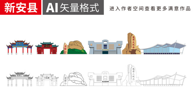 新安縣卡通手繪插畫地標建筑