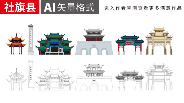 社旗县卡通手绘插画地标建筑