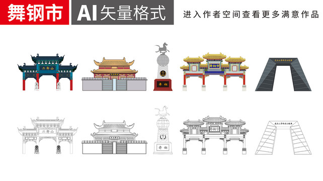 舞钢市卡通手绘插画地标建筑