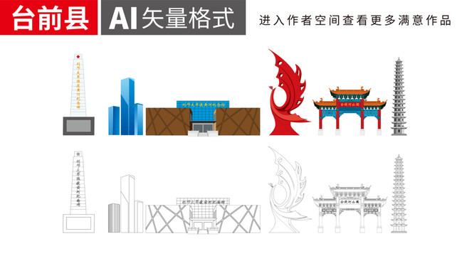 臺前縣卡通手繪插畫地標(biāo)建筑