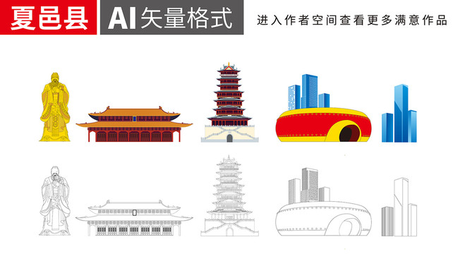 夏邑縣卡通手繪插畫地標(biāo)建筑