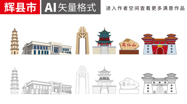 辉县市卡通手绘插画地标建筑