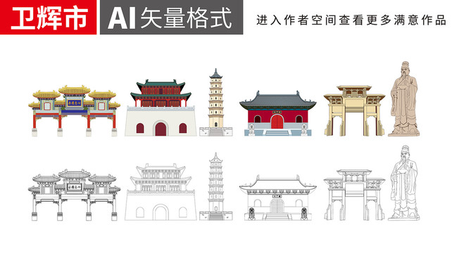 衛(wèi)輝市卡通手繪插畫地標建筑