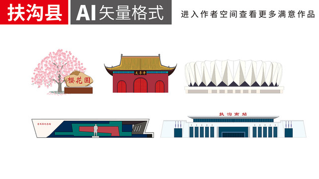 扶溝縣卡通手繪插畫地標(biāo)建筑