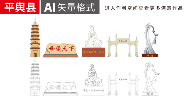 平輿縣卡通手繪插畫地標建筑