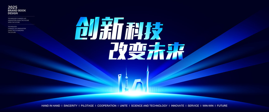 藍(lán)色KV新品發(fā)布會(huì)未來背景