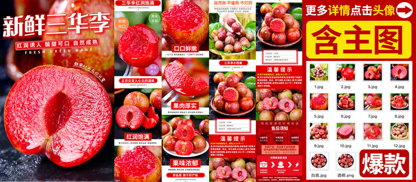 三華李詳情頁