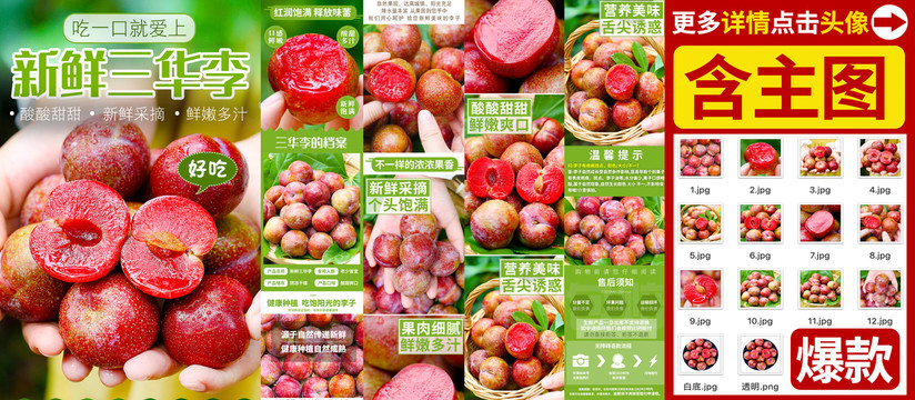 三華李詳情頁(yè)
