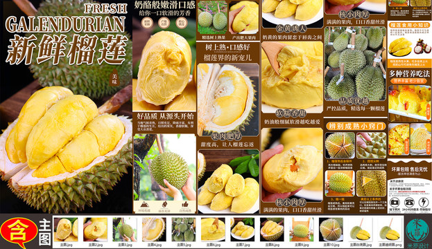 榴蓮詳情長(zhǎng)柄貓山王榴蓮詳情頁(yè)