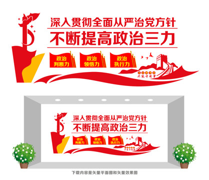 政治三力文化墻