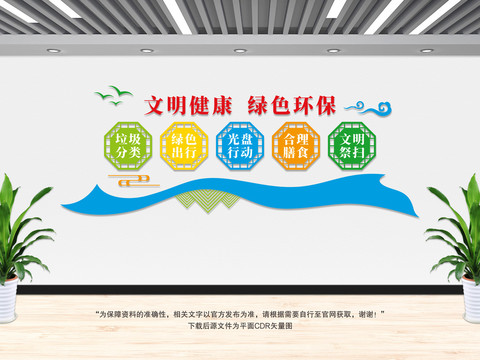 綠色環(huán)保文化墻