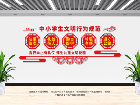學(xué)生文明行為規(guī)范