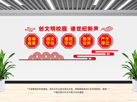 文明校園文化墻