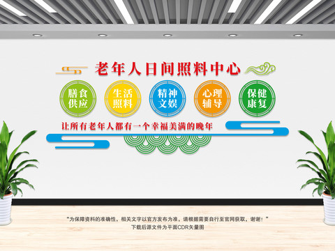 老年人日間照料中心