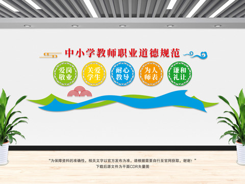 教師辦公室文化墻