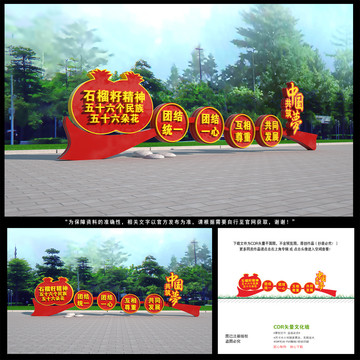 民族團(tuán)結(jié)戶外造型