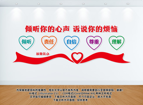 心理咨詢室文化墻