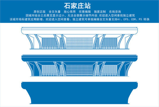 石家庄站