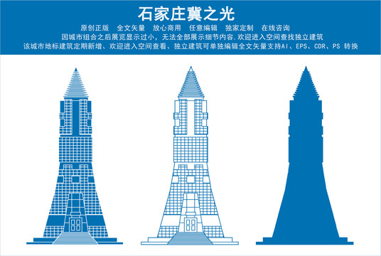 石家莊冀之光