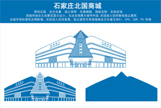 石家莊北國商城