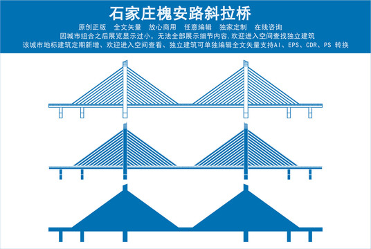 石家庄槐安路斜拉桥