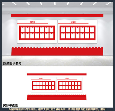 党务公开栏党建文化背景墙设计