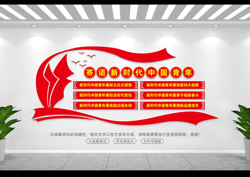 寄語新時代中國青年