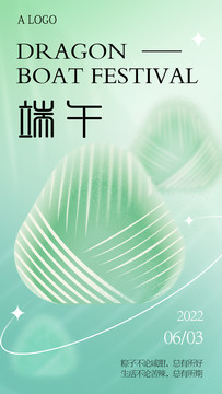 端午節(jié)海報(bào)