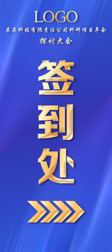 會議引導牌